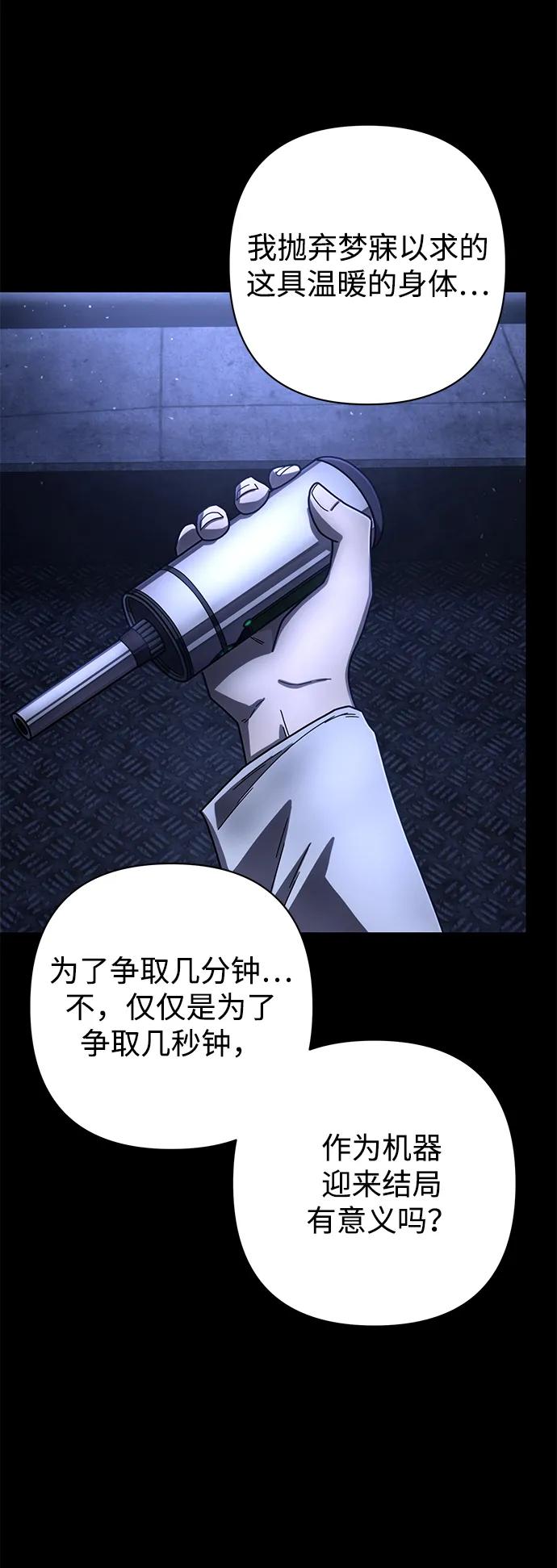 毀滅勇士 - [第157話] 滅亡戰（11）(1/2) - 2