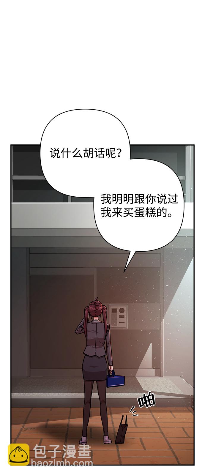 毀滅勇士 - [第17話] 馬依琳（1）(1/2) - 6