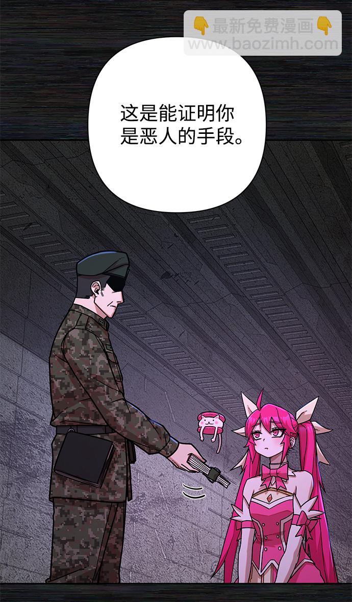 毀滅勇士 - [第17話] 馬依琳（1）(2/2) - 2