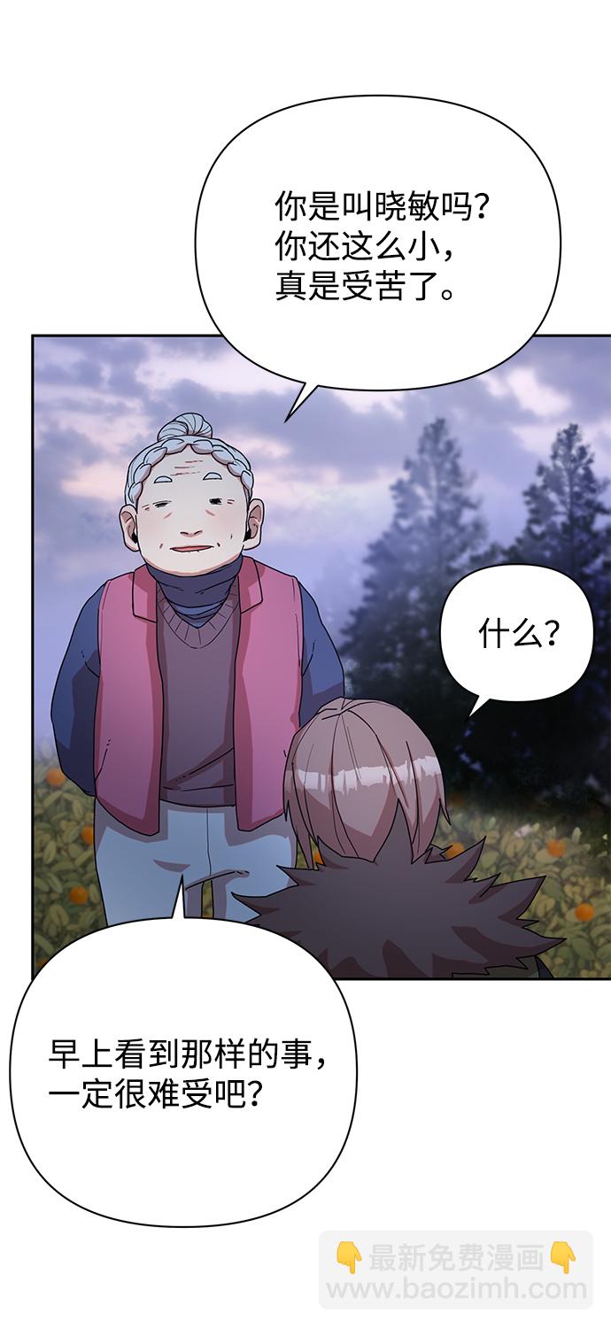 毀滅勇士 - [第3話] 鄭曉敏(2/3) - 8