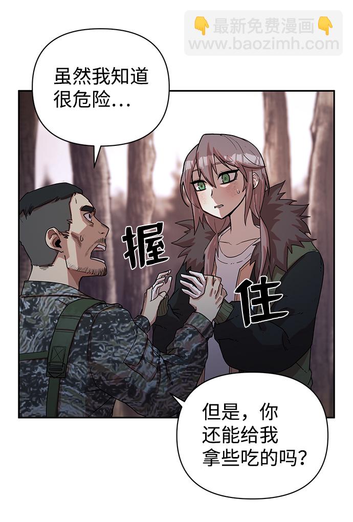 毀滅勇士 - [第3話] 鄭曉敏(2/3) - 2