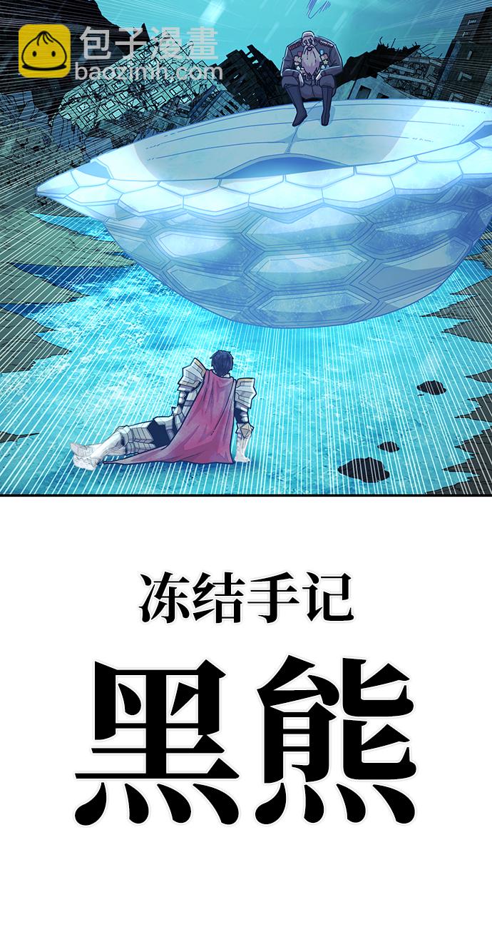 毀滅勇士 - [第25話] 老一代（6）(2/3) - 1