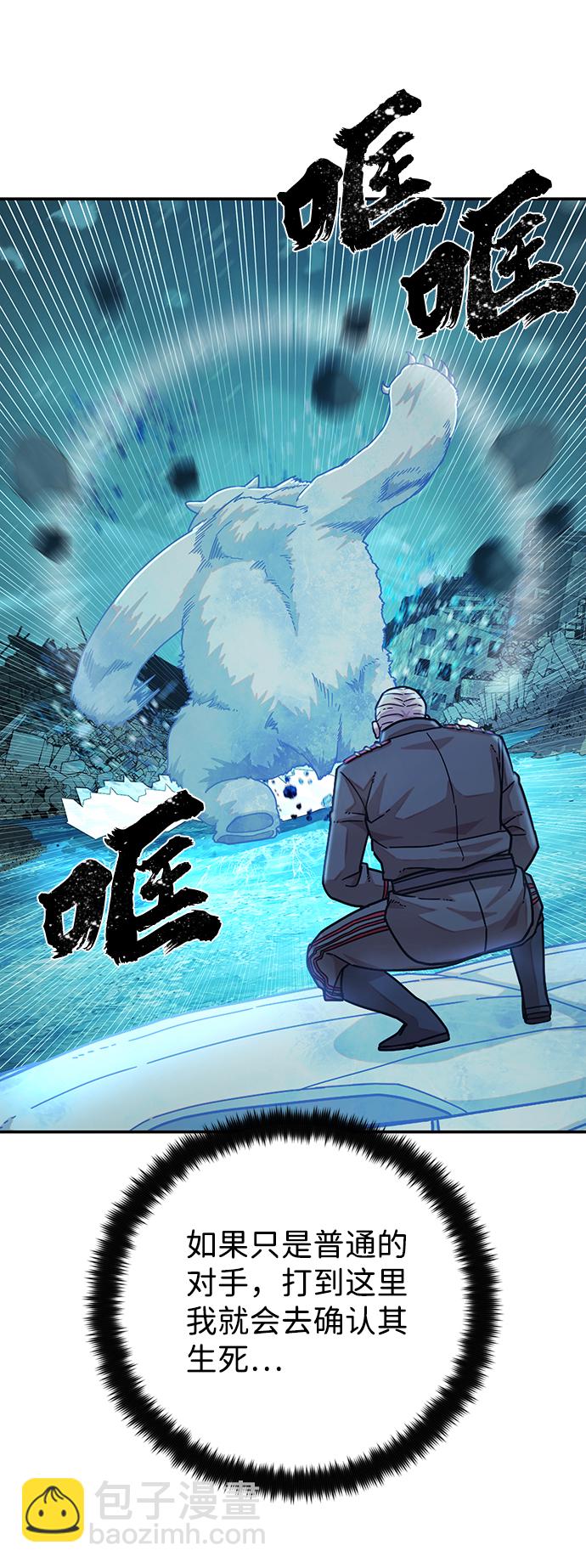 毀滅勇士 - [第25話] 老一代（6）(2/3) - 6