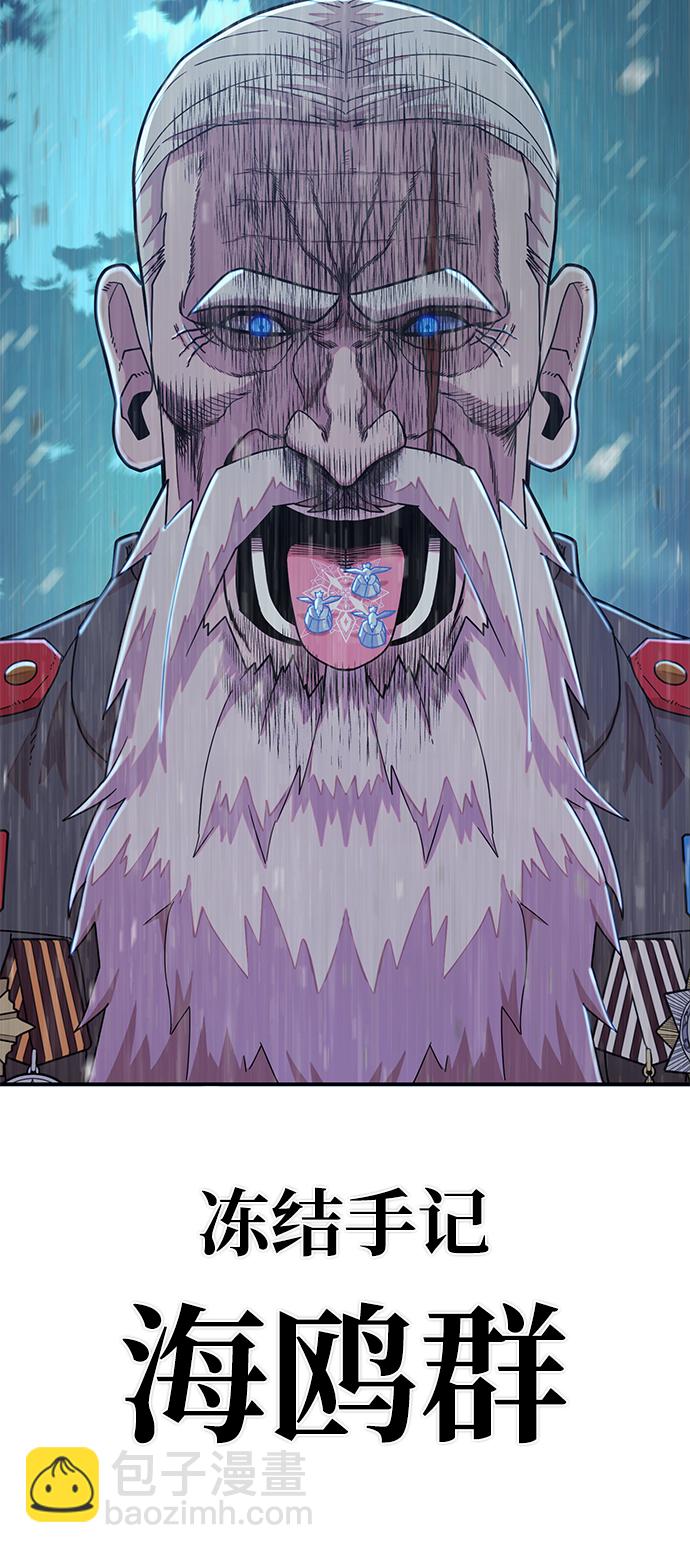 毀滅勇士 - [第25話] 老一代（6）(2/3) - 8