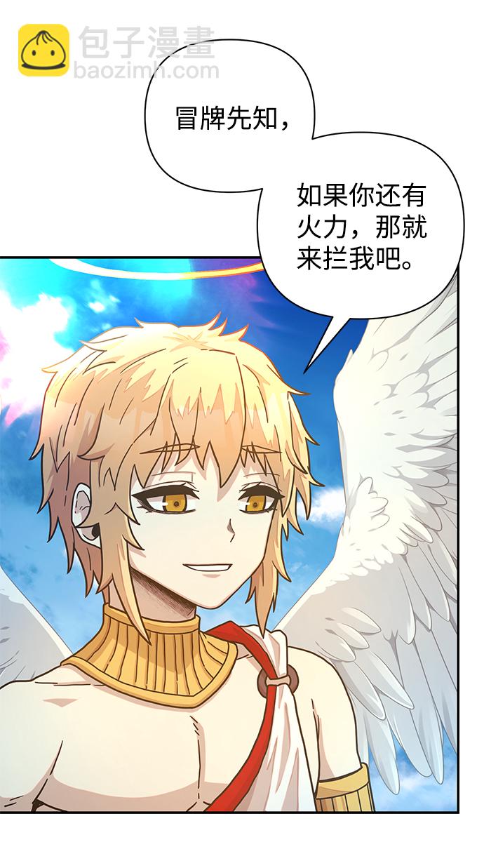 毀滅勇士 - [第29話] 老一代（10）(2/2) - 1