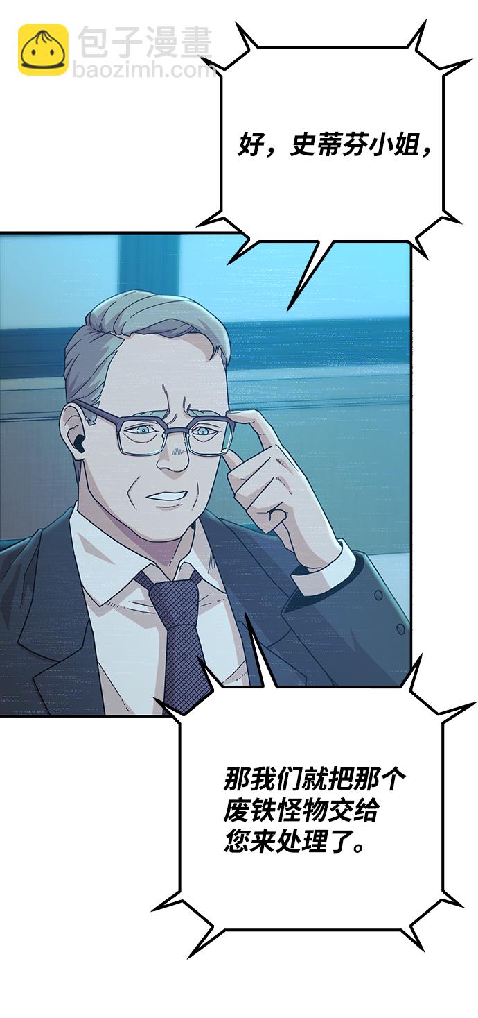 毀滅勇士 - [第33話] 老一代（14）(1/2) - 3