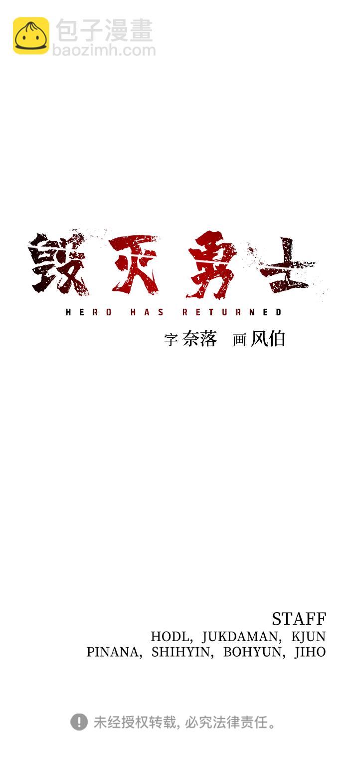 毀滅勇士 - [第33話] 老一代（14）(2/2) - 3