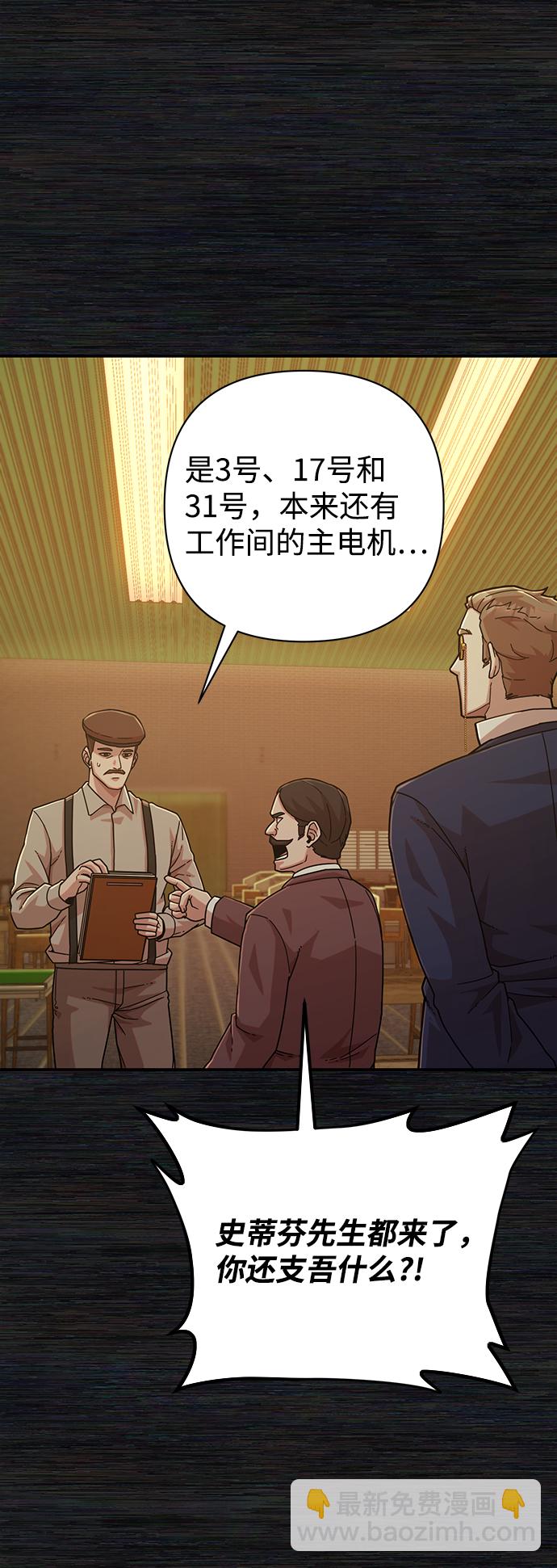 毀滅勇士 - [第35話] 老一代（16）(1/2) - 5