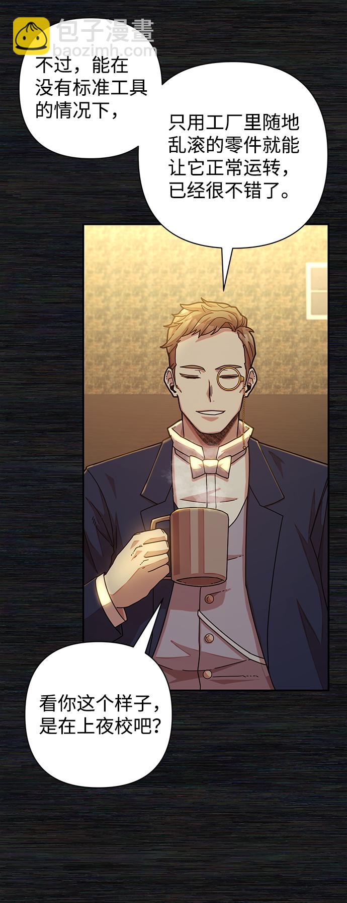 毀滅勇士 - [第35話] 老一代（16）(1/2) - 6