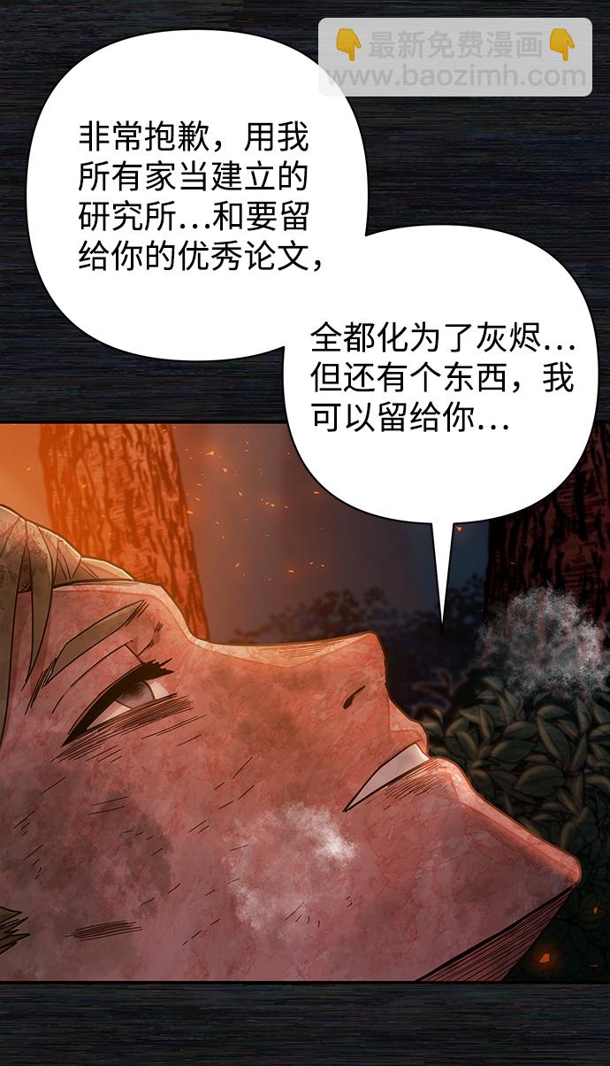 毀滅勇士 - [第35話] 老一代（16）(1/2) - 5