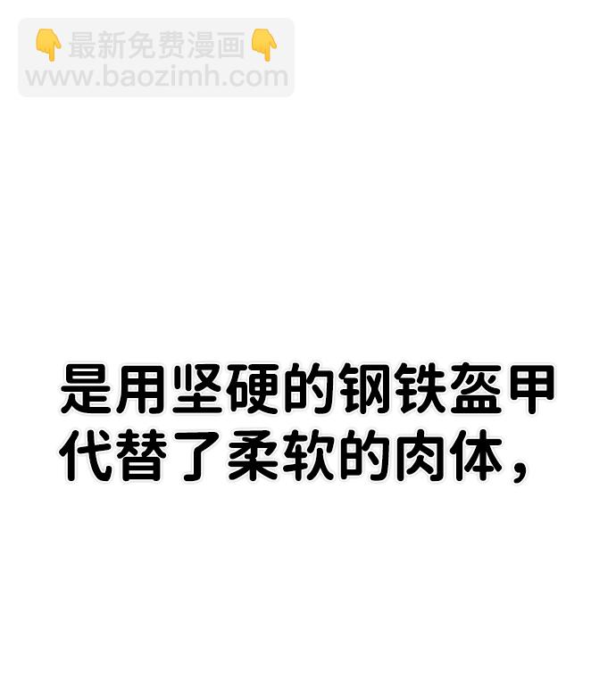 毀滅勇士 - [第37話] 老一代（18）(1/3) - 8