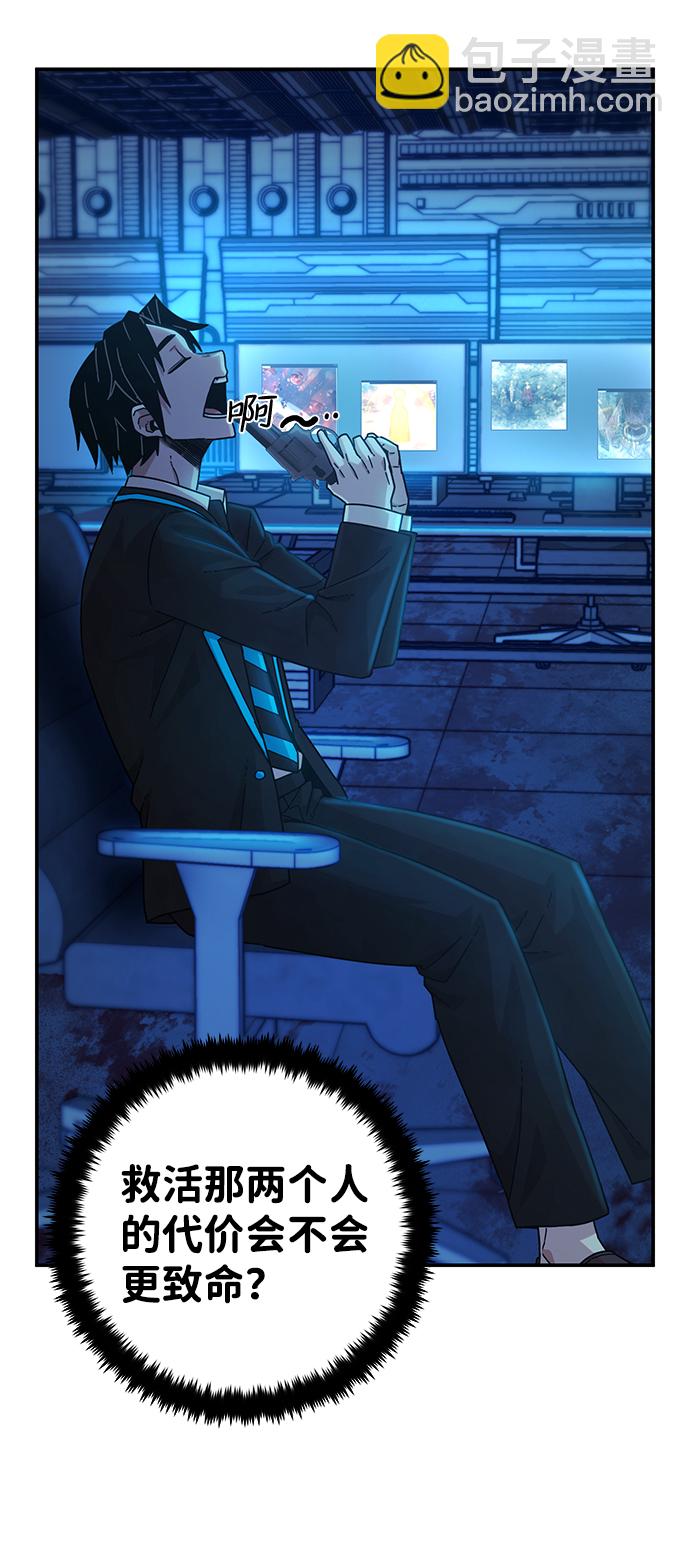 毀滅勇士 - [第39話] 同伴們（1）(1/2) - 6