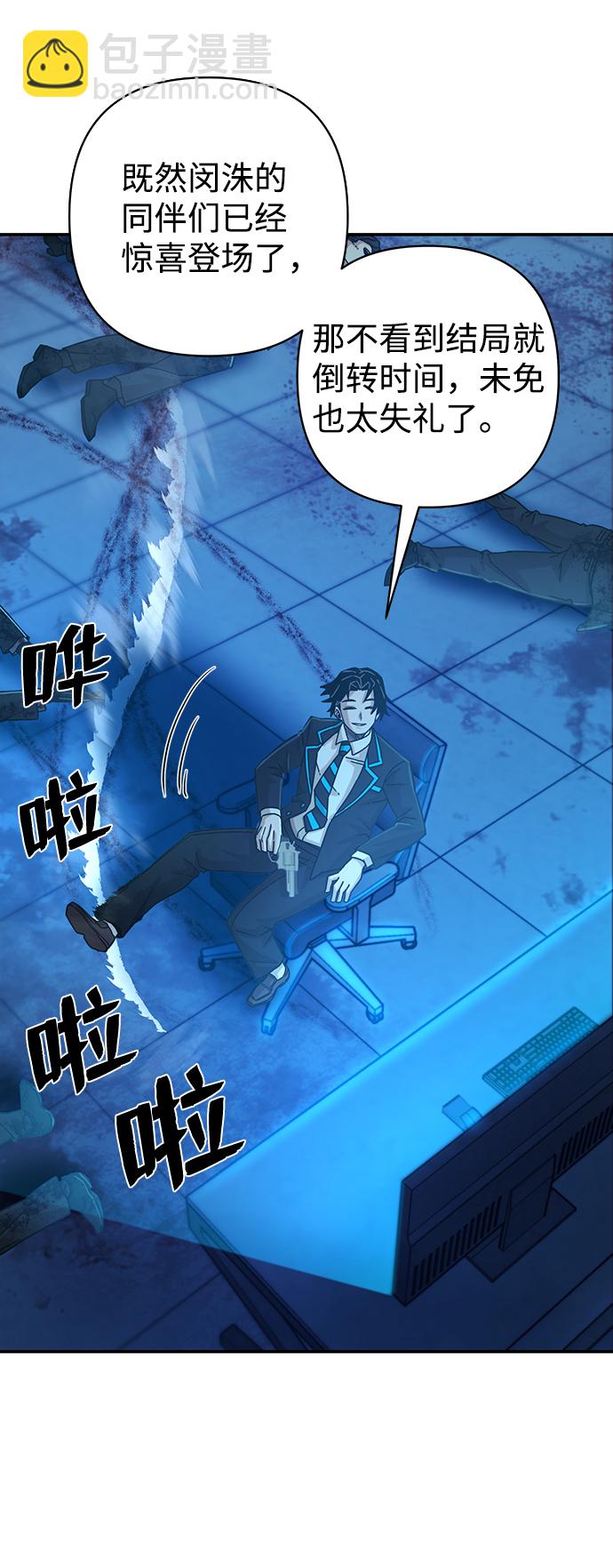 毀滅勇士 - [第39話] 同伴們（1）(1/2) - 3