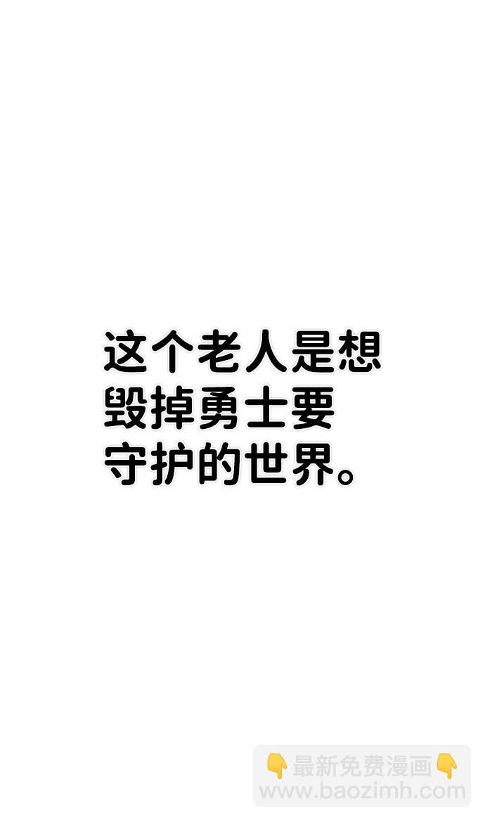 毀滅勇士 - [第39話] 同伴們（1）(2/2) - 6