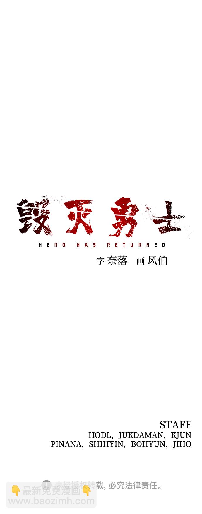 毀滅勇士 - [第41話] 同伴們（3）(3/3) - 1