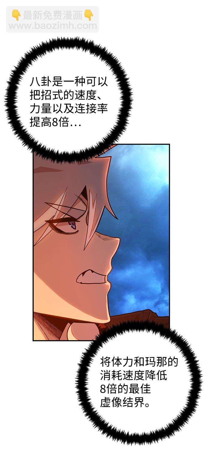 毀滅勇士 - [第41話] 同伴們（3）(2/3) - 2