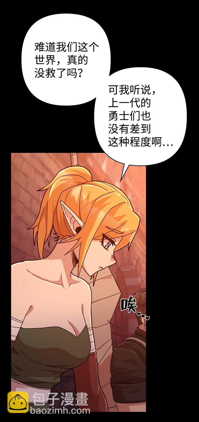 毀滅勇士 - [第43話] 同伴們（5）(1/3) - 2