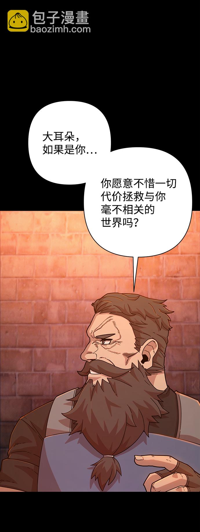 毀滅勇士 - [第43話] 同伴們（5）(1/3) - 8