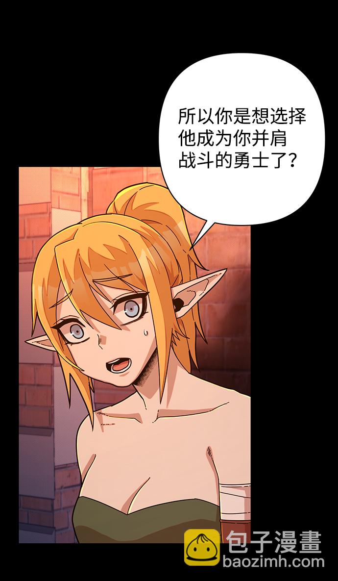 毀滅勇士 - [第43話] 同伴們（5）(1/3) - 6