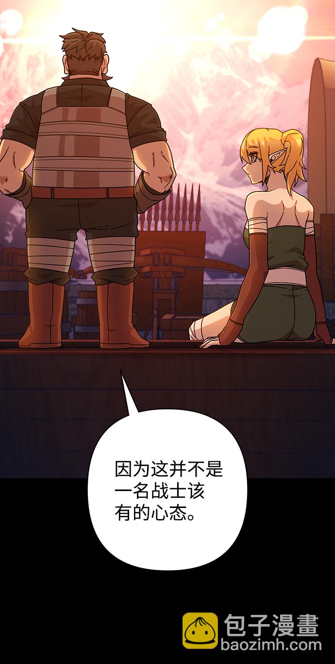 毀滅勇士 - [第43話] 同伴們（5）(1/3) - 1