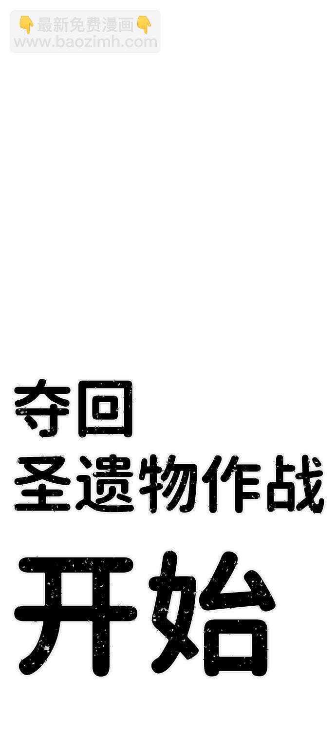 毀滅勇士 - [第47話] 聖遺物（1）(3/3) - 1