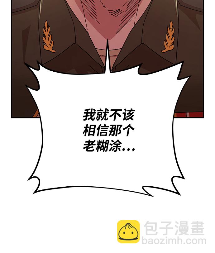 毀滅勇士 - [第47話] 聖遺物（1）(1/3) - 7