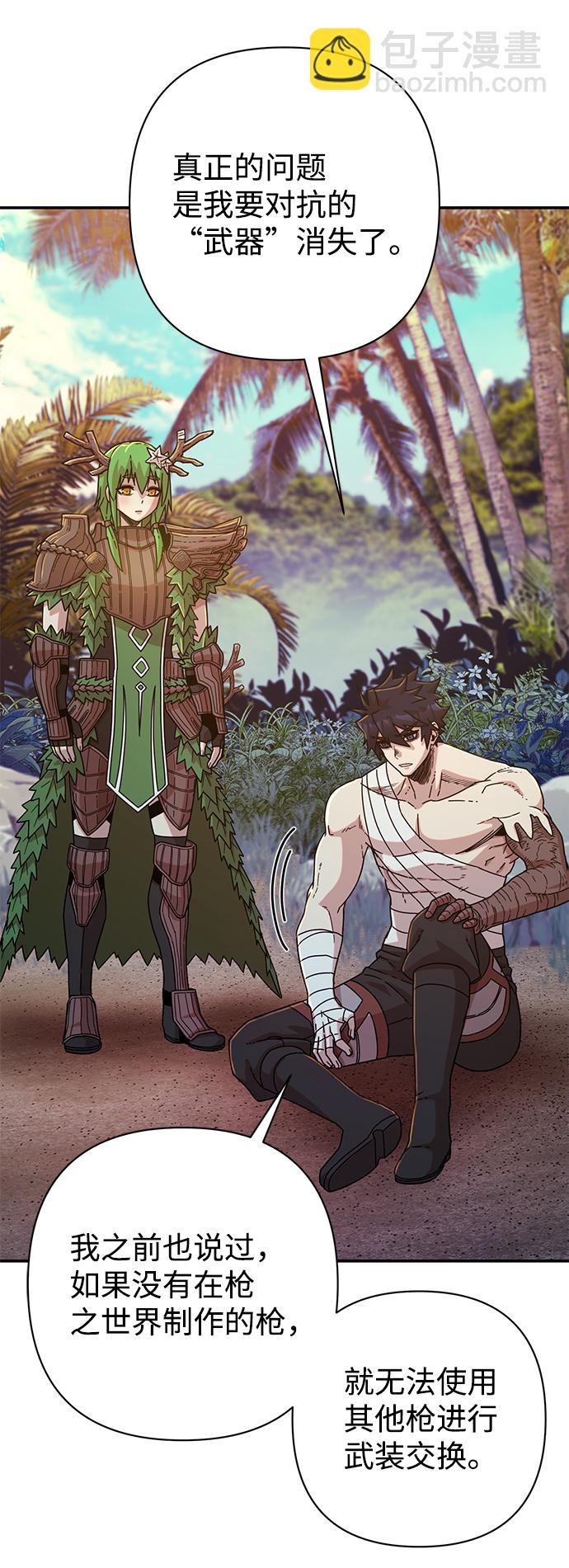 毀滅勇士 - [第47話] 聖遺物（1）(2/3) - 1