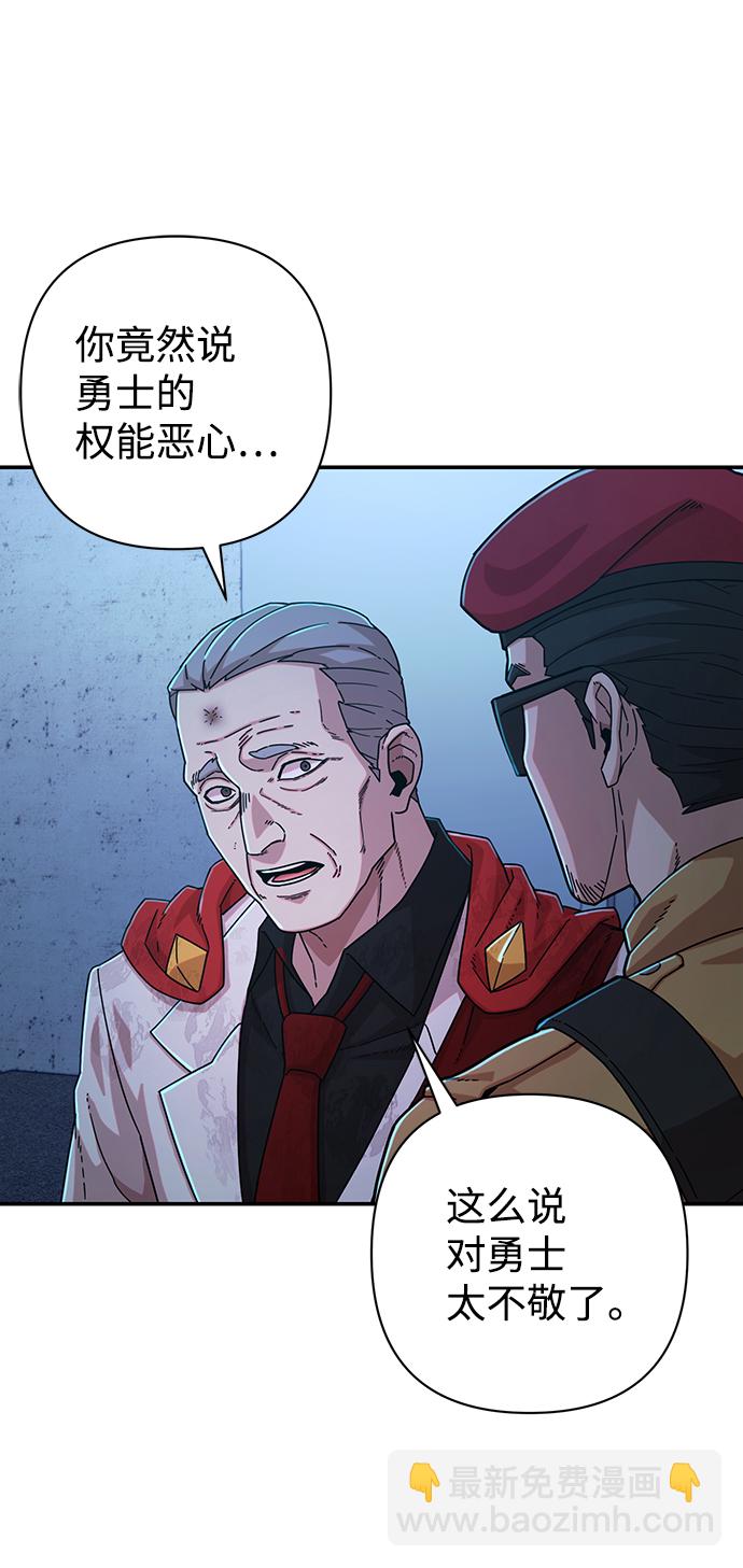 毀滅勇士 - [第49話] 聖遺物（3）(1/2) - 5