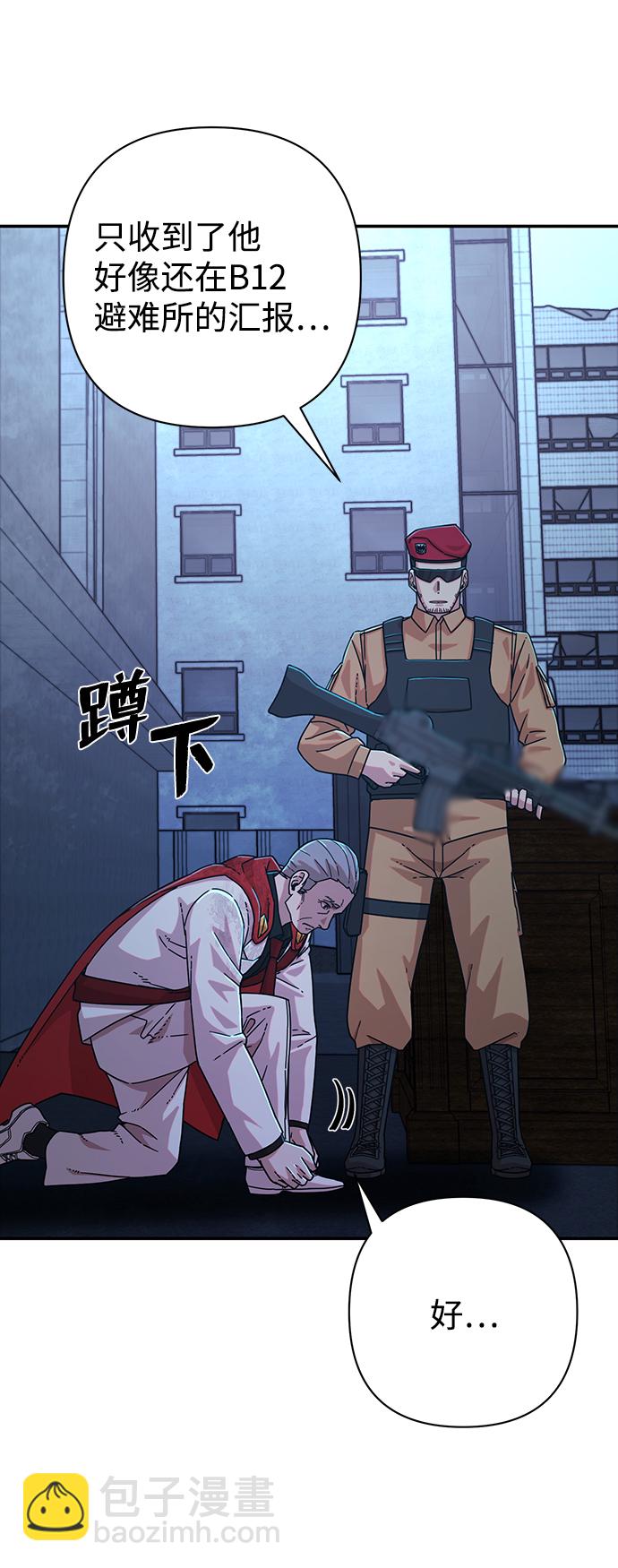 毀滅勇士 - [第49話] 聖遺物（3）(1/2) - 4