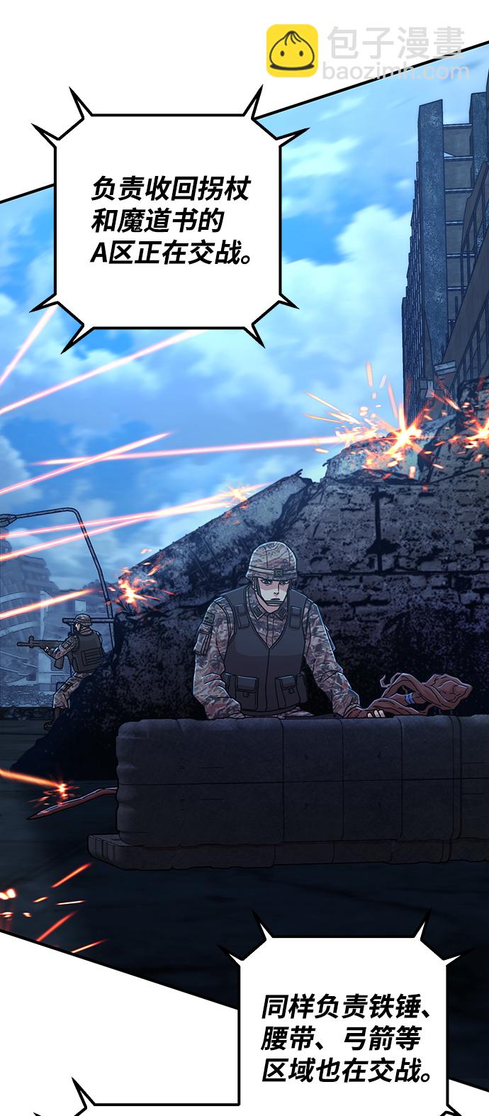 毀滅勇士 - [第49話] 聖遺物（3）(1/2) - 8