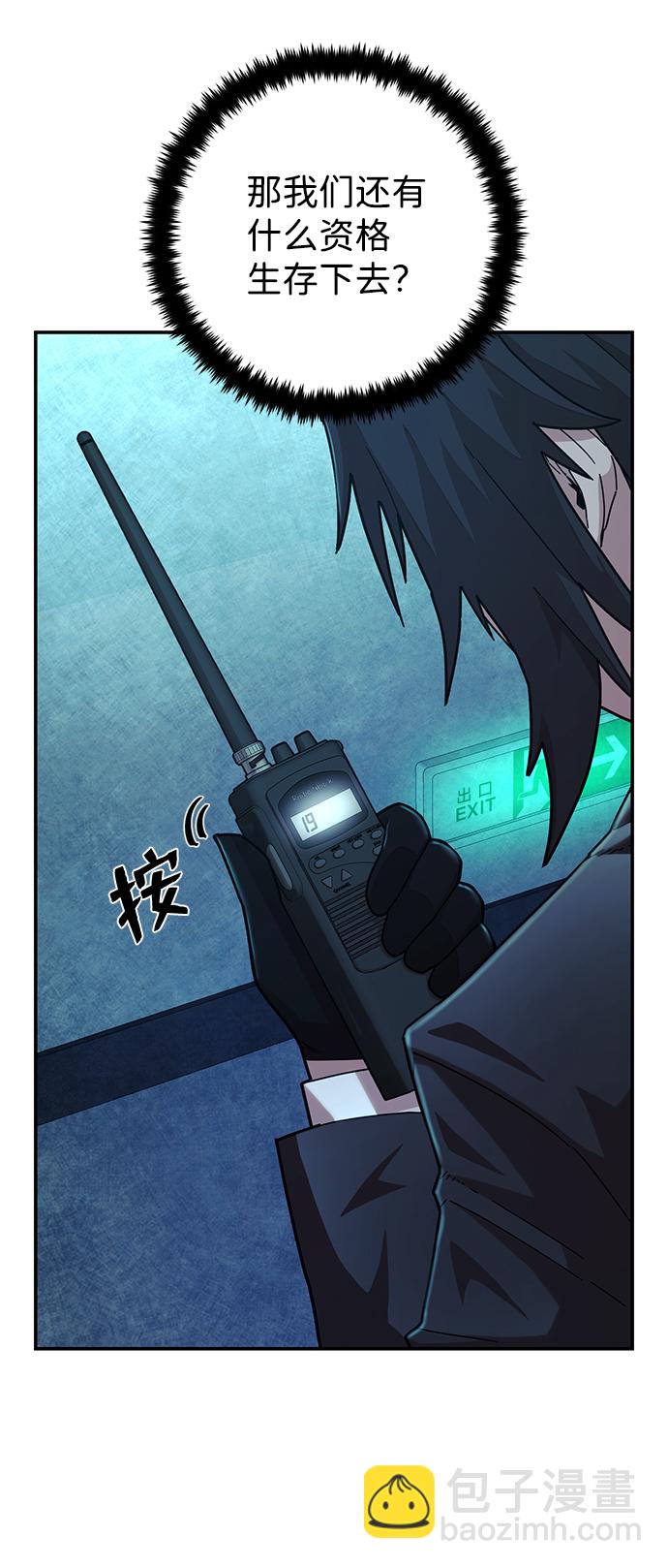 毀滅勇士 - [第49話] 聖遺物（3）(2/2) - 3