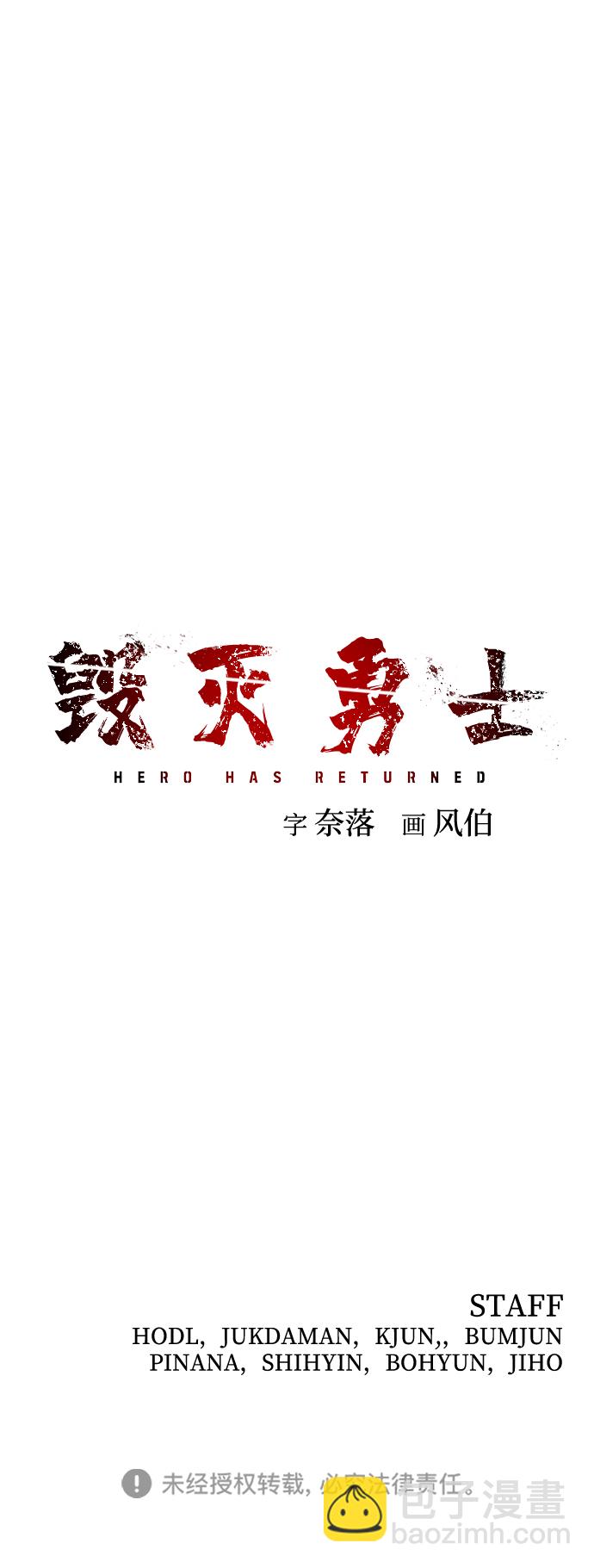 毀滅勇士 - [第49話] 聖遺物（3）(2/2) - 2