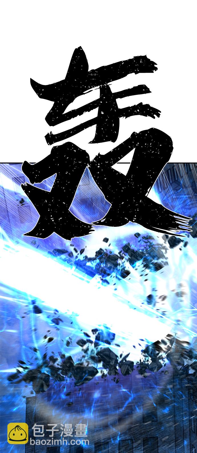 毀滅勇士 - [第51話] 聖遺物（5）(3/3) - 3