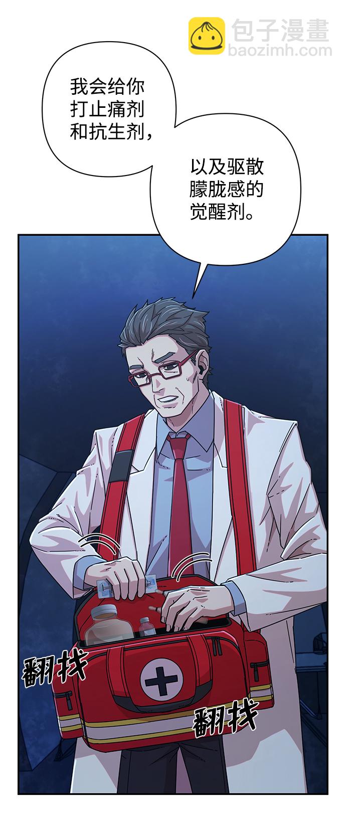 毀滅勇士 - [第51話] 聖遺物（5）(1/3) - 1