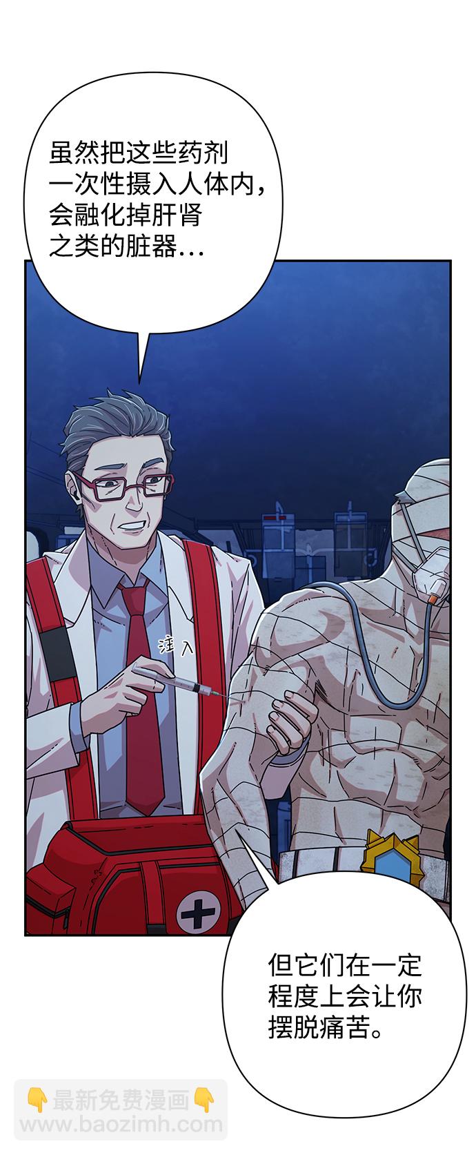 毀滅勇士 - [第51話] 聖遺物（5）(1/3) - 3