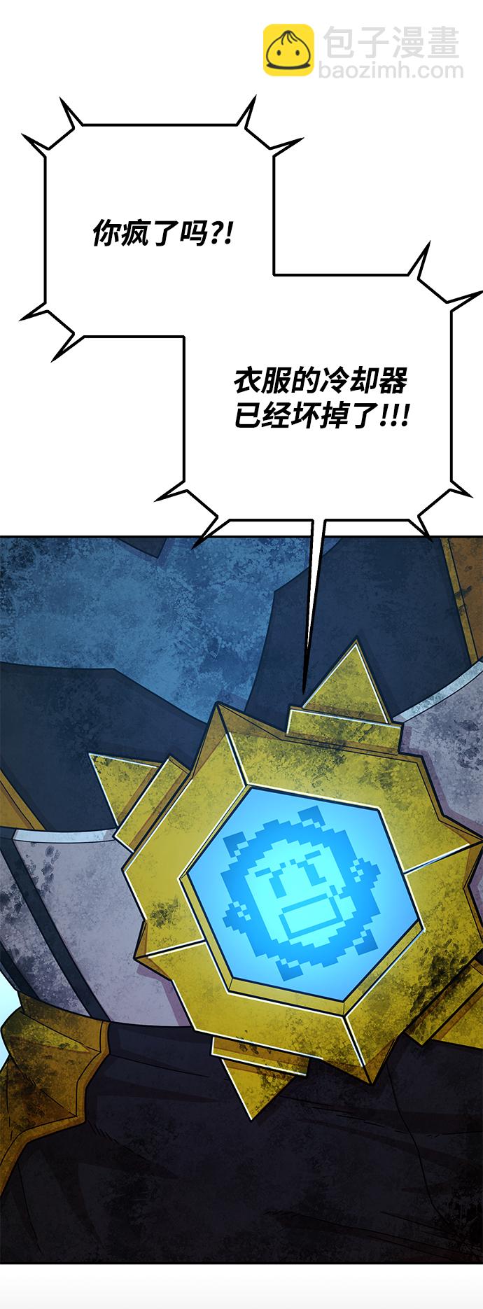 毀滅勇士 - [第51話] 聖遺物（5）(2/3) - 5