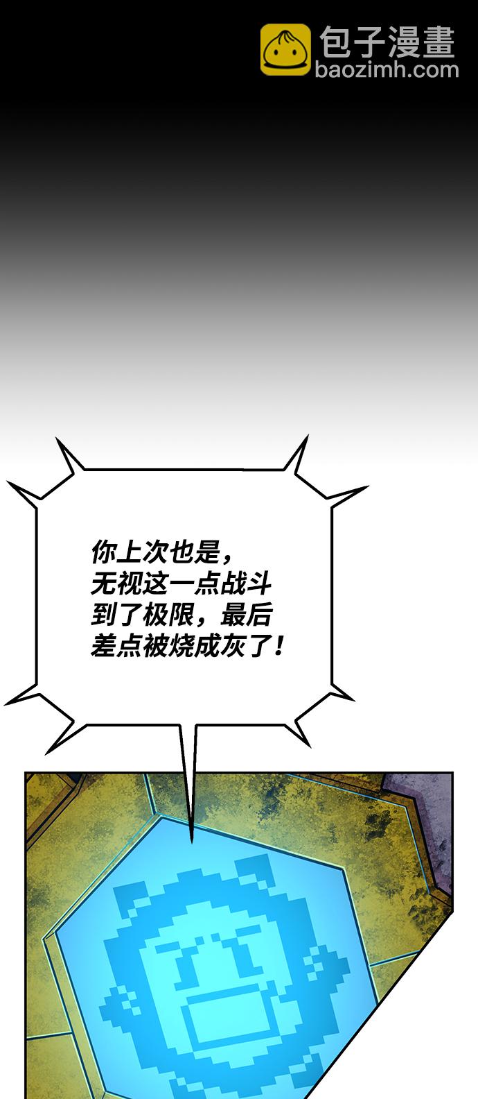 毀滅勇士 - [第51話] 聖遺物（5）(2/3) - 7