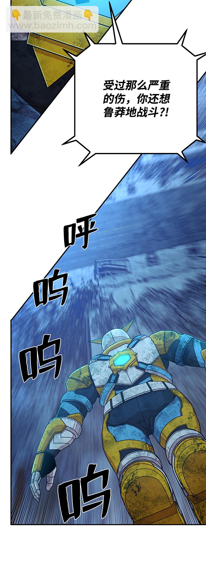 毀滅勇士 - [第51話] 聖遺物（5）(2/3) - 8