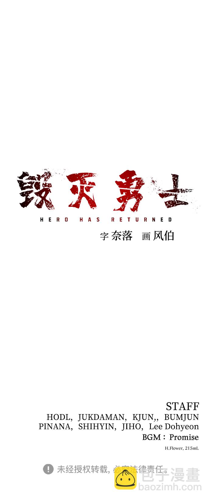 毀滅勇士 - [第53話] 聖遺物（7）(3/3) - 4