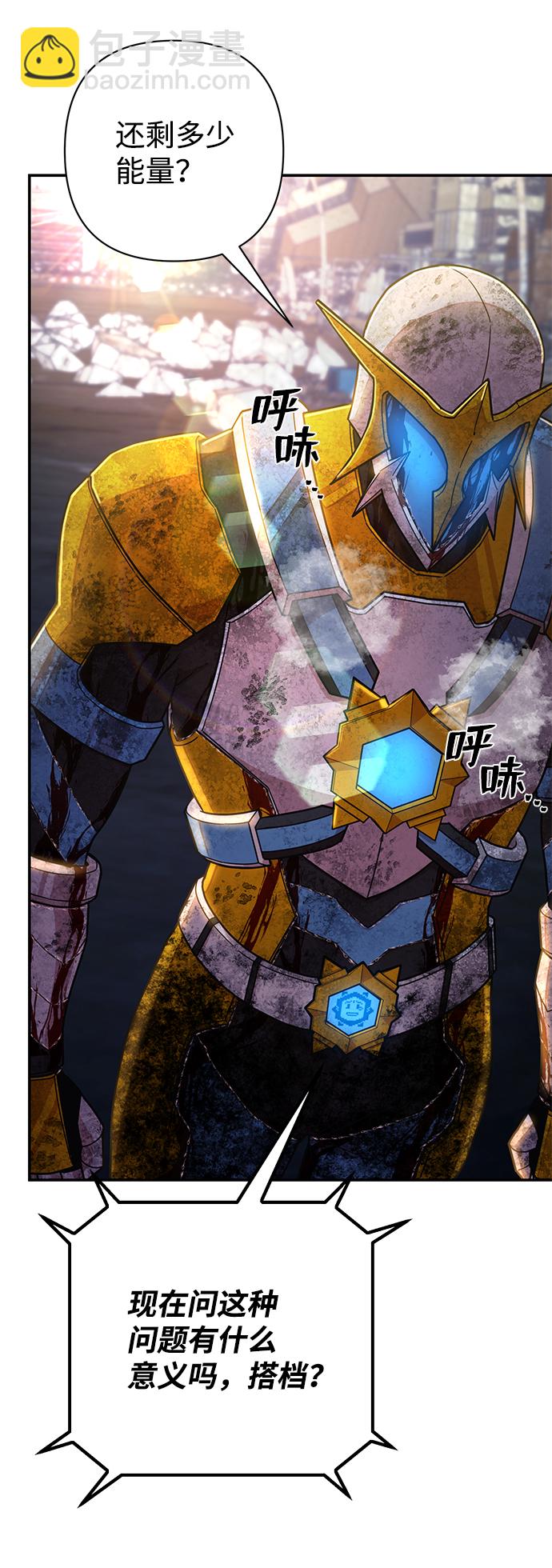 毀滅勇士 - [第53話] 聖遺物（7）(1/3) - 8