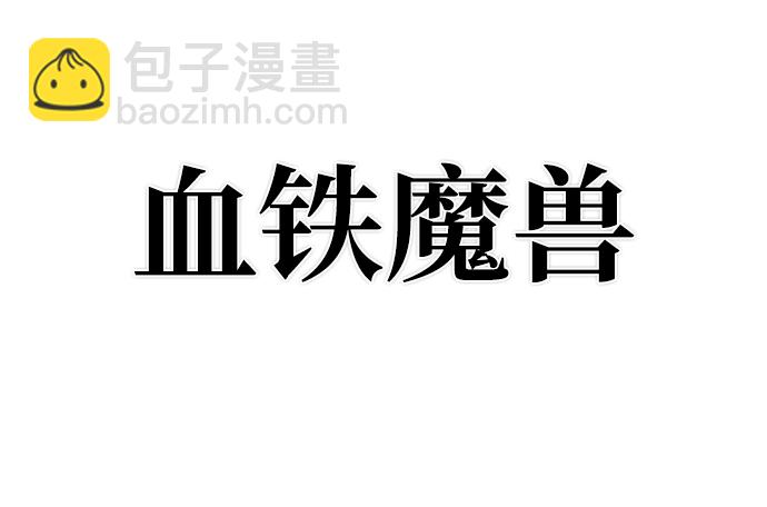 毀滅勇士 - [第55話] 聖遺物（9）(2/3) - 2