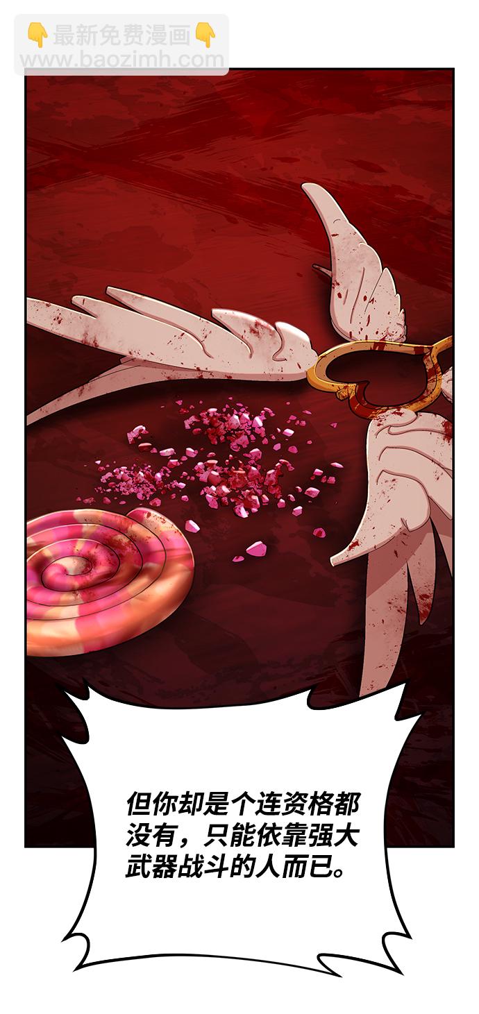 毀滅勇士 - [第57話] 聖遺物（11）(1/3) - 6