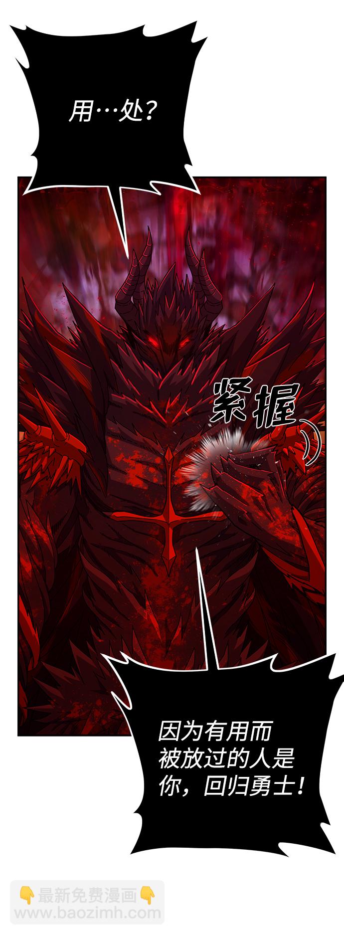 毀滅勇士 - [第59話] 聖遺物（13）(1/3) - 1