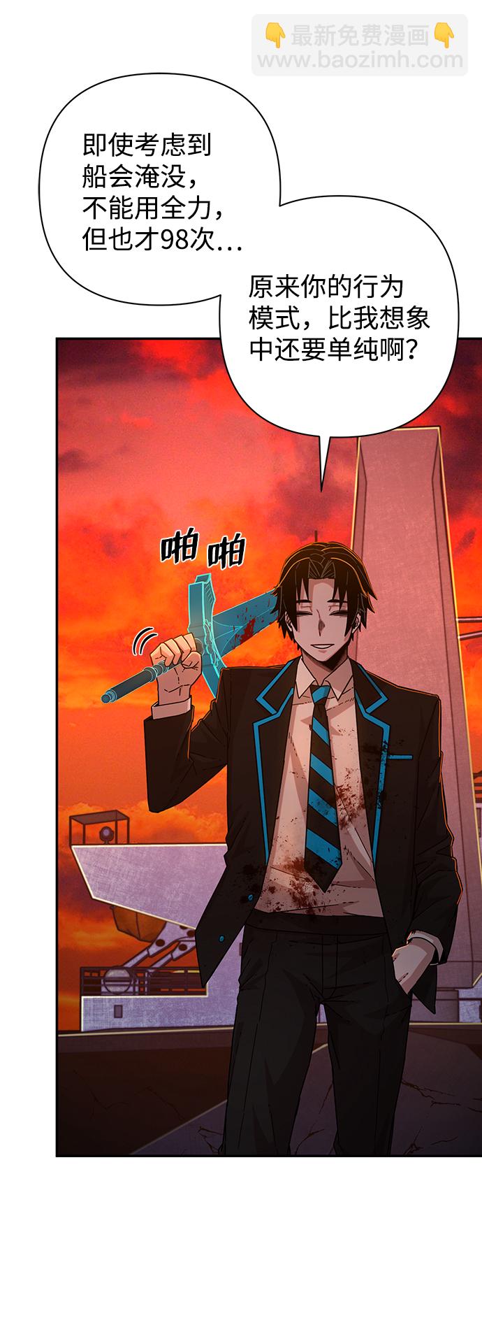 毀滅勇士 - [第59話] 聖遺物（13）(2/3) - 2