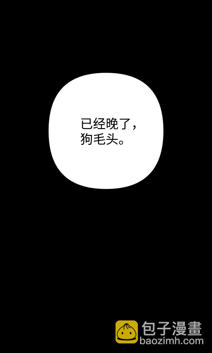 毀滅勇士 - [第61話] 聖遺物（完）(3/3) - 4