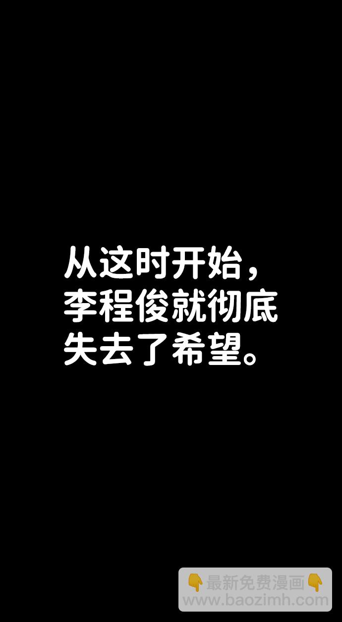 毀滅勇士 - [第63話] 李程俊（2）(3/3) - 4