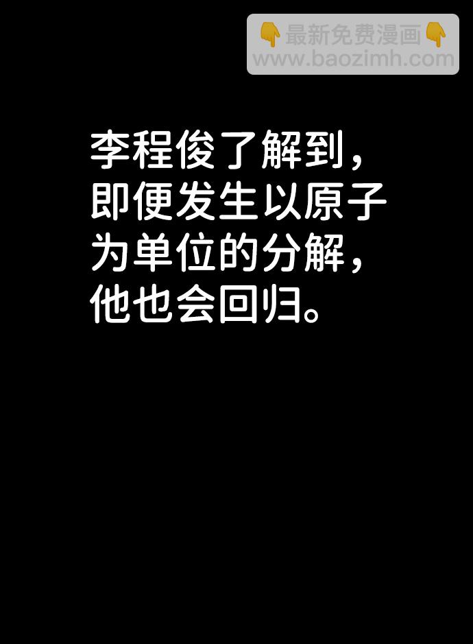 毀滅勇士 - [第63話] 李程俊（2）(2/3) - 4