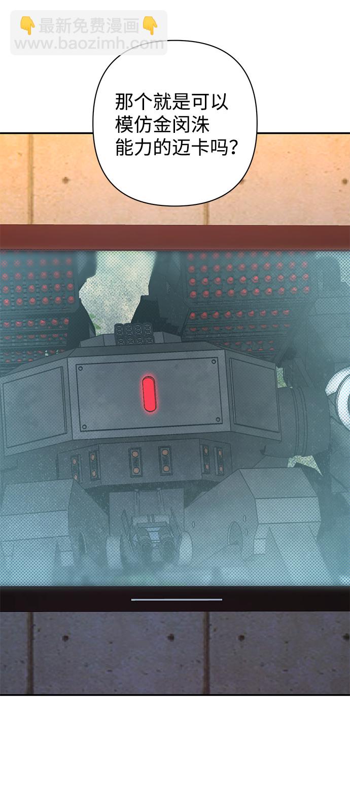 毀滅勇士 - [第67話] 鄭逸昊（1）(1/3) - 6