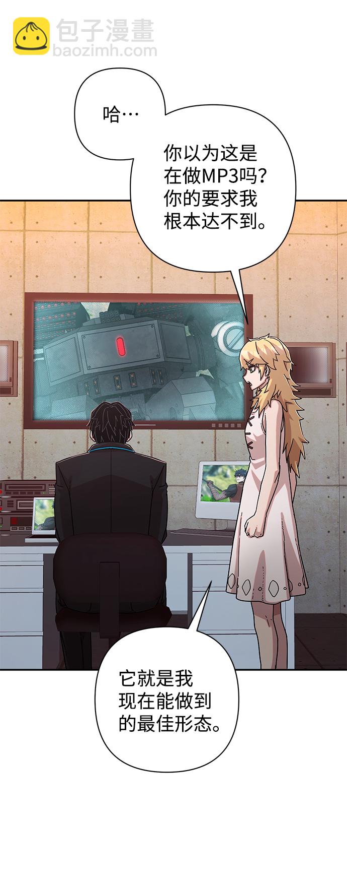 毀滅勇士 - [第67話] 鄭逸昊（1）(1/3) - 2