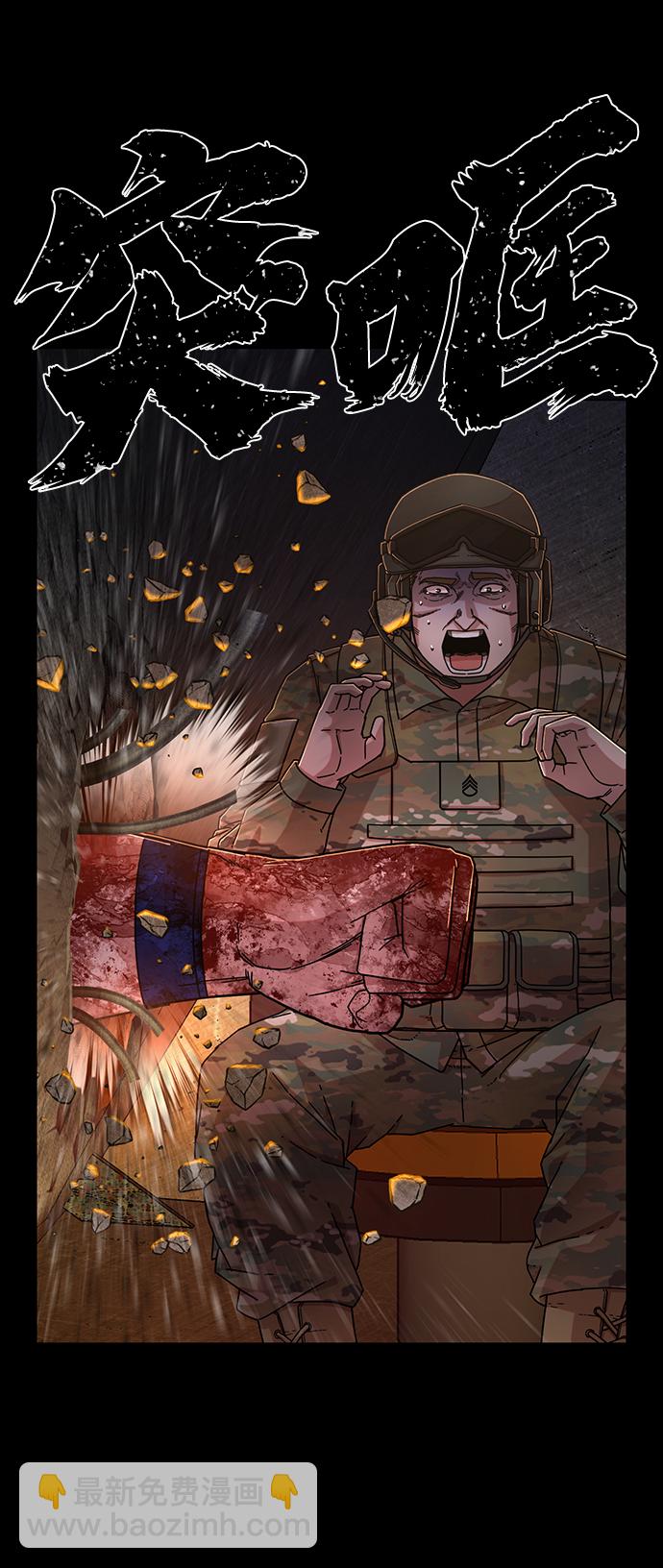 毀滅勇士 - [第69話] 鄭逸昊（3）(1/3) - 2